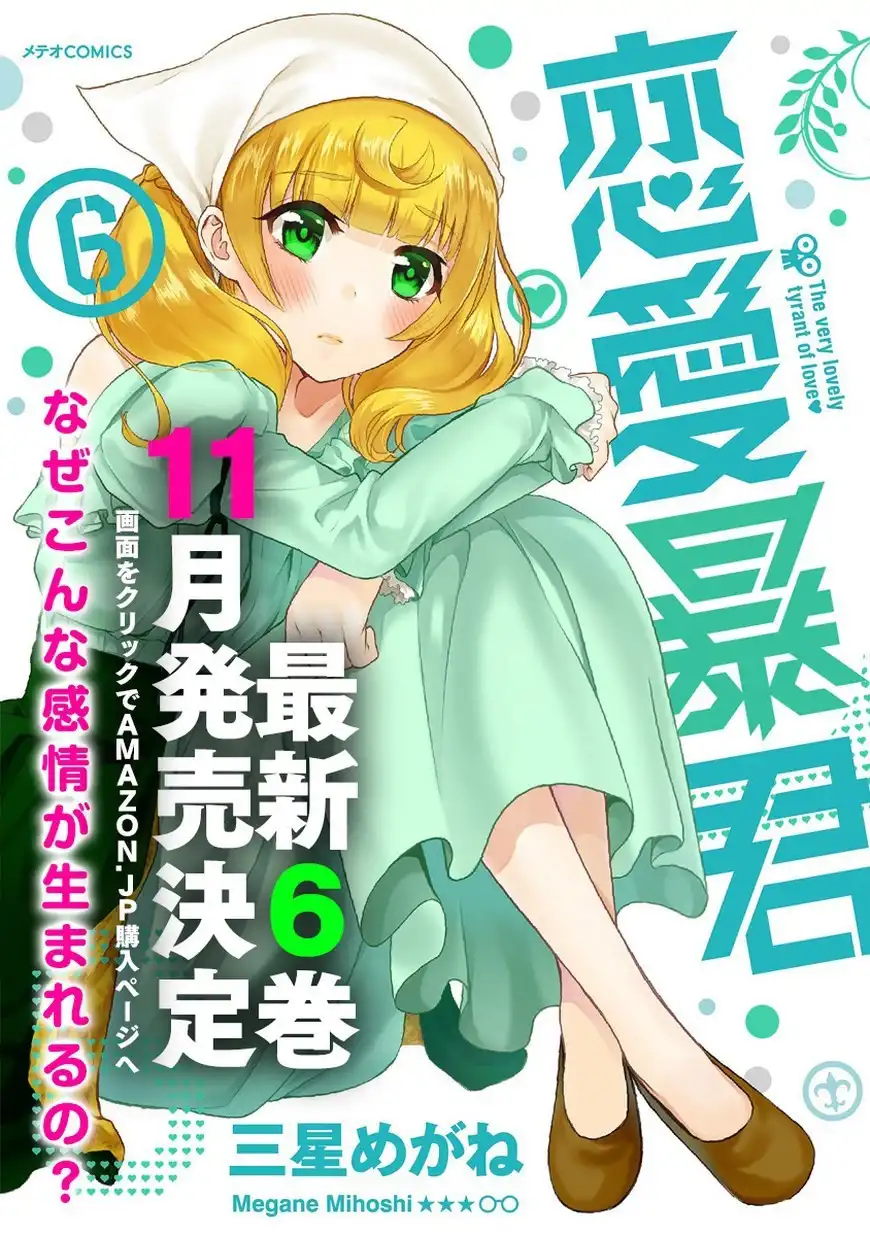 Renai Boukun Chapter 25 40